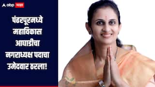 पंढरपूरमध्ये महाविकास आघाडीचा उमेदवार ठरला! खासदार प्रणिती शिंदेंनी केली घोषणा, उमेदवारी अर्जही दाखल