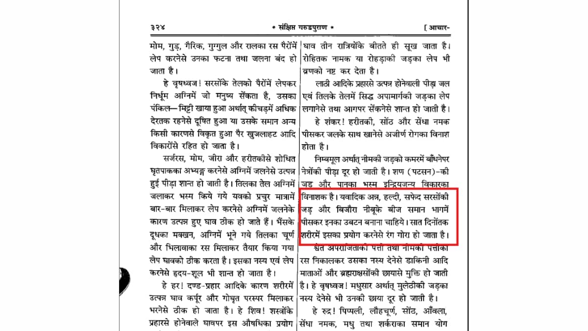 Garuda Puran: गरुड़ पुराण में नैचुरल ग्लो पाने का आयुर्वेदिक उपाय, 7 दिन में दिखेगा असर!