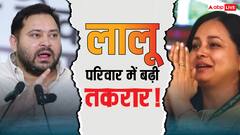 लालू परिवार में बवाल की असली वजह आई सामने, तेजस्वी पर लगे गंभीर आरोप, जानें क्यों रोहिणी ने सबसे तोड़ा नाता