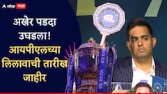 अखेर पडदा उघडला! IPL 2026 च्या लिलावाची तारीख जाहीर; अबू धाबीमध्ये 'या' दिवशी होणार पैशांची उधळण