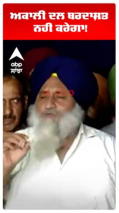 Sukhbir Badal | ਅਕਾਲੀ ਦਲ ਬਰਦਾਸ਼ਤ ਨਹੀਂ ਕਰੇਗਾ!
