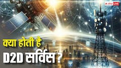 क्या है D2D सर्विस? सरकार का ये कदम मोबाइल यूजर्स की बदल देगा किस्मत, जानिए पूरी जानकारी