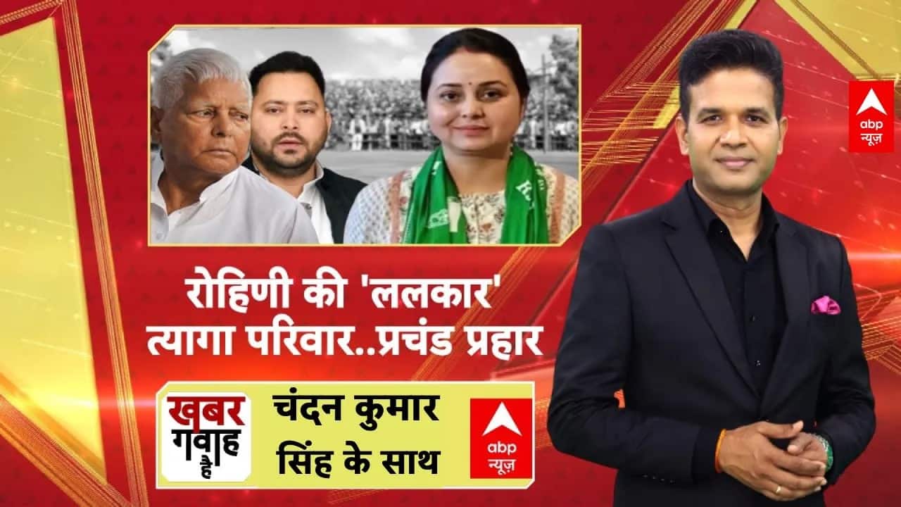 Lalu Family Tension: Lalu परिवार को किसकी लग गई नजर? | Bihar Election 2025 | Rohini Yadav