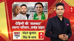 Lalu Family Tension: Lalu परिवार को किसकी लग गई नजर? | Bihar Election 2025 | Rohini Yadav