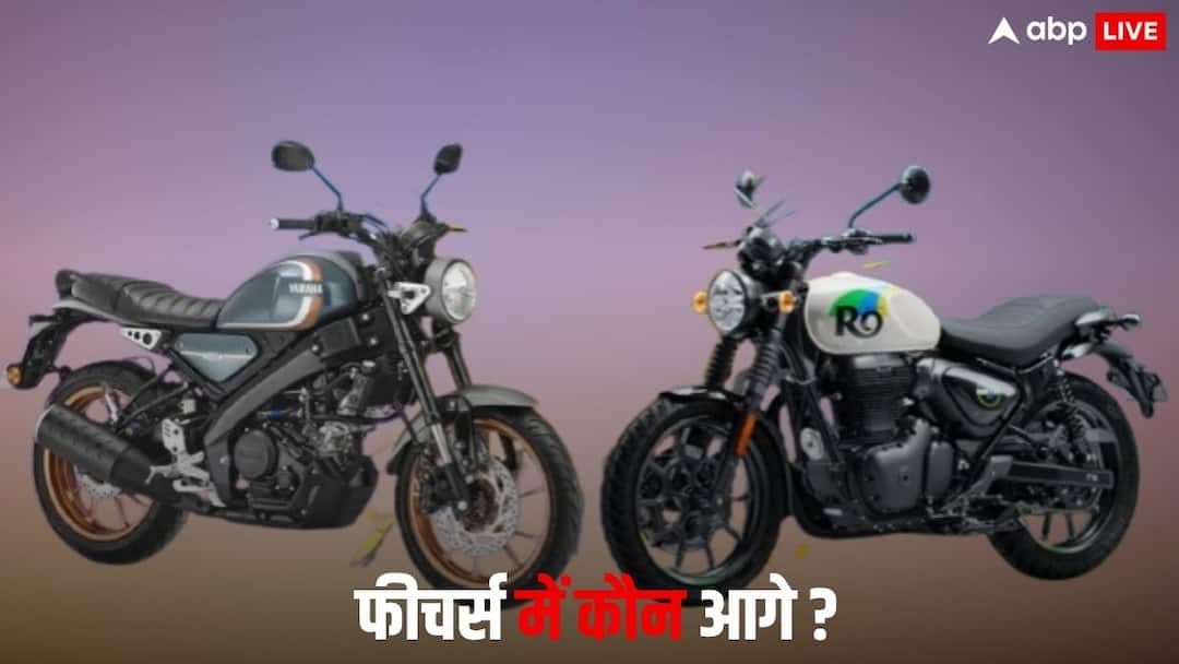 Hunter 350 vs Yamaha XSR155 Which is better for city riding check price features and details Hunter 350 vs Yamaha XSR155: सिटी राइडिंग के लिए कौन बेहतर? खरीदने से पहले जान लें ये डिटेल्स