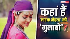 टीवी से गायब हुईं 'तारक मेहता' की ‘गुलाबो’, अब ऐसे कमा रही हैं करोड़ों रुपए