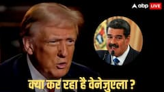 ट्रंप ने तैनात किए 15000 सैनिक, वेनेजुएला पर कभी भी हो सकता है हमला, जानें क्यों चिढ़ा अमेरिका