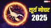 Surya Gochar 2025: नीच राशि से निकलकर वृश्चिक राशि में आए सूर्य, इन राशियों देंगे अब शुभ फल