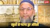 Bihar Elections 2025: '21 नवंबर को मैं...', बिहार में जीत की खुशी के बाद सीमांचल के लिए ओवैसी की बड़ी घोषणा