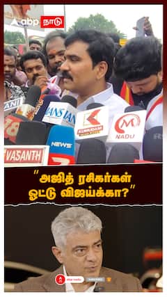 ”அஜித் ரசிகர்கள் ஓட்டு விஜய்க்கா?”CTR நிர்மல்குமார் ரியாக்ஷன்