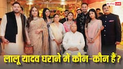 कैसा है लालू यादव का परिवार, रोहिणी, तेजस्वी और तेज प्रताप के अलावा फैमिली में कौन-कौन?