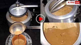 चाय बनाने का अनोखा जुगाड़! कुकर में सब्जी की तरह उबाली चाय फिर लगा दी सीटी- वीडियो वायरल