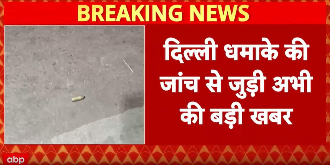 Delhi Car Blast: Investigators recover three 9mm cartridges from the blast site, which are reportedly available only to security forces.
