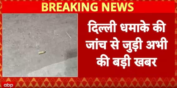 Delhi Car Blast: Investigators recover three 9mm cartridges from the blast site, which are reportedly available only to security forces.