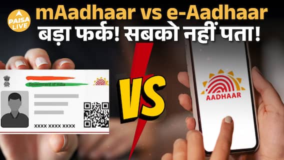 mAadhaar vs e-Aadhaar: दोनों एक जैसे नहीं! पूरी सच्चाई जानें | UIDAI New App Explained| Paisa Live