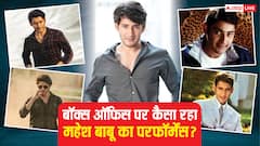 महेश बाबू ने अब तक किया 28 फिल्मों में काम, जानें कैसा है हिट और फ्लॉप का आंकड़ा