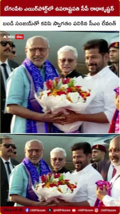 హైదరాాబాద్ చేరుకున్న ఉపరాష్ట్రపతి సీపీ రాధాకృష్ణన్‌.. స్వాగతం పలికిన సీఎం