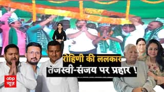 Bihar Politics: 'किडनी दान' करने वाली बेटी ने अपनी ही परिवार से कर दी बगावत! | Rohini Acharya