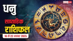 Sagittarius Weekly Horoscope (16 से 22 नवंबर 2025):  धनु राशि इस सप्ताह शुरू में रुकावटें लेकिन मिड-वीक में सफलता, खानपान में सतर्कता जरूरी
