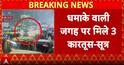 Delhi Car Blast: Investigators Recover 3 Cartridges but No Pistol at the Site