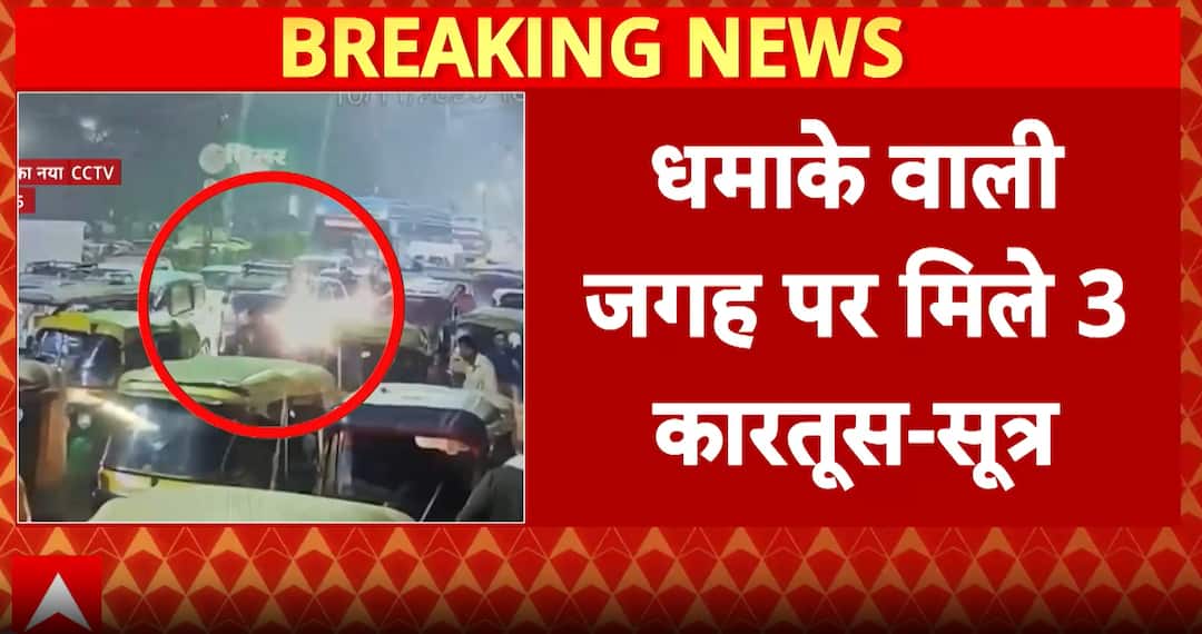 Delhi Car Blast: Investigators Recover 3 Cartridges but No Pistol at the Site