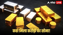 लोहे के बक्से में छिपी थीं 1 करोड़ 55 लाख  के सोने की छड़ें, जब खुला राज तो...