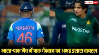 IND A vs PAK A: नमन धीर को आउट कर पाक खिलाड़ी ने किया अभद्र इशारा, सोशल मीडिया पर लोगों का फूटा गुस्सा