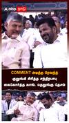 COMMENT அடித்த ரேவந்த் குலுங்கி சிரித்த சந்திரபாபு:Revanth Meet Chandrababu Naidu