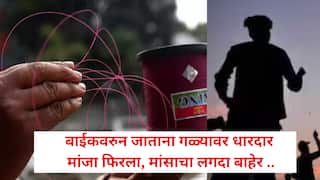 बाईकवरुन जाताना गळ्यावर धारदार मांजा फिरला, मांसाचा लगदा बाहेर आला, छत्रपती संभाजीनगरमध्ये व्यापाऱ्याचा गळा कापला