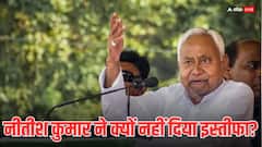 नीतीश कुमार ने इस 'डर' की वजह से राज्यपाल को नहीं सौंपा इस्तीफा! चुनाव से पहले ही थी चर्चा