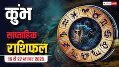 Aquarius Weekly Horoscope (16 से 22 नवंबर 2025):  कुंभ राशि इस सप्ताह वर्कलोड और ओवरटाइम बढ़ेगा, रोजगार लाभ मिलेगा