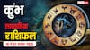 Aquarius Weekly Horoscope (16 से 22 नवंबर 2025): कुंभ राशि इस सप्ताह वर्कलोड और ओवरटाइम बढ़ेगा, रोजगार लाभ मिलेगा
