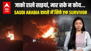 Saudi Arabia हादसे में सिर्फ एक SURVIVOR | ABPLIVE