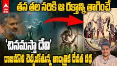 Varanasi Movie Chhinnamasta Devi Story | వారణాసి ట్రైలర్ లో చూపించిన చినమస్తాదేవి కథ తెలుసా.? | ABP Desam