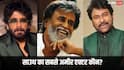 साउथ का कौनसा एक्टर है सबसे अमीर? टॉप 5 हीरो की जानें नेटवर्थ, रजनीकांत का नहीं है नाम