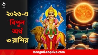2026 Astrology : সূর্য-বুধের শক্তিশালী বুধাদিত্য রাজযোগ, ২০২৬ -এ বিপুল ধনী হতে পারে ৩ রাশি