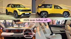 2025 Tata Sierra ఇదే - కొత్త డిజైన్‌, త్రీ-స్క్రీన్‌ కేబిన్‌, మూడు ఇంజిన్‌ ఆప్షన్‌లు