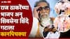 Raj Thackeray On Balasaheb Thackeray: राज ठाकरेंची बाळासाहेबांसाठी भावनिक पोस्ट; भाजप अन् शिवसेना शिंदे गटाला कानपिचक्या, नेमकं काय म्हणाले?