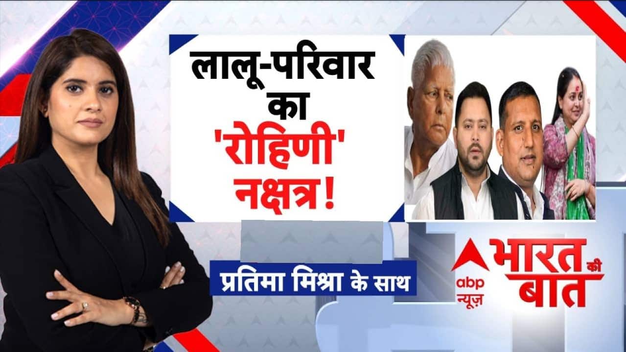 Bihar Politics: Tejashwi Yadav-Rohini Acharya में यहां बिगड़ी बात! | Lalu Yadav | Tejpratap Yadav Bihar Politics: Tejashwi Yadav-Rohini Acharya में यहां बिगड़ी बात! | Lalu Yadav | Tejpratap Yadav