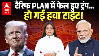 TRUMP TARRIF: ट्रंप का टैरिफ वाला PLAN क्यों हुआ फेल... यहां जानिए! |ABP LIVE