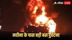 सऊदी में बड़ा हादसा, मदीना जा रही बस टैंकर से टकराई, उमरा करने गए 42 भारतीयों की मौत