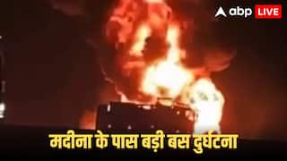 Saudi Arabia Bus Accident:सऊदी में बड़ा हादसा, मदीना जा रही बस टैंकर से टकराई, उमरा करने गए 42 भारतीयों की मौत