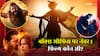 Box Office: अक्टूबर की सबसे ज्यादा कमाने वाली 5 फिल्में कौन सी? जानें लिस्ट में कितनी बॉलीवुड मूवी