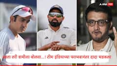 आता तरी शमीला बोलवा...! टीम इंडियाच्या पराभवानंतर दादा भडकला; गंभीरला दिला कडक इशारा, नेमकं काय म्हणाला गांगुली?