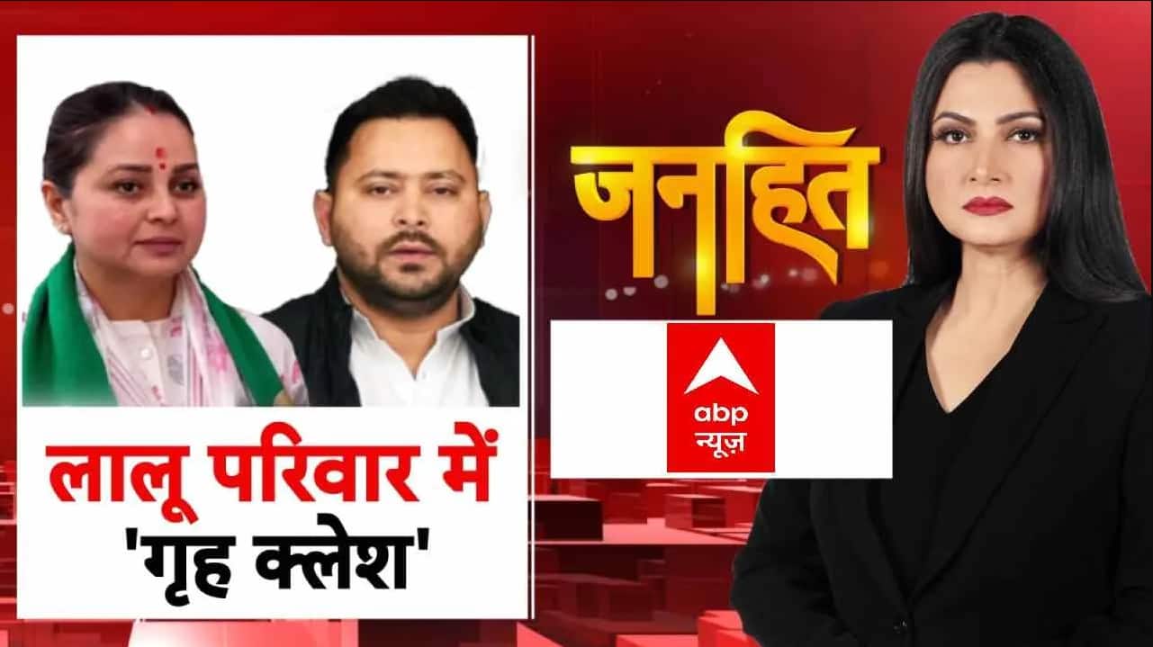 Bihar Politics: घर में घमासान, तेजस्वी को कमान? | Nitish Kumar | Tejashwi-Rohini | Chitra Tripathi Bihar Politics: घर में घमासान, तेजस्वी को कमान? | Nitish Kumar | Tejashwi-Rohini | Chitra Tripathi
