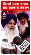 Sukhbir Badal | ਜਿਸਨੇ ਧਰਮ ਖਾਤਰ ਸਭ ਕੁਰਬਾਨ ਕਰਤਾ!
