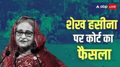 शेख हसीना दोषी करार, निहत्थे नागरिकों पर गोली चलाने के आरोप तय, मिल सकती सजा-ए-मौत