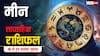 Pisces Weekly Horoscope (16 से 22 नवंबर 2025): मीन राशि इस सप्ताह बिजनेस के अवसर बढ़ेंगे, लेकिन पारिवारिक विवाद से बचें