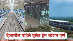 Bullet Train Station: देशातील पहिले बुलेट ट्रेन स्टेशन पूर्ण; नरेंद्र मोदींनी केली पाहणी, कसे आहे स्टेशन?, PHOTO