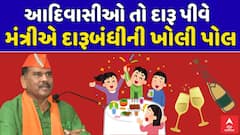 ગાંધીના ગુજરાતમાં દારૂબંધીના લીરેલીરા! ખુદ મંત્રીએ જ કબૂલ્યું સત્ય? જુઓ વાયરલ વીડિયો